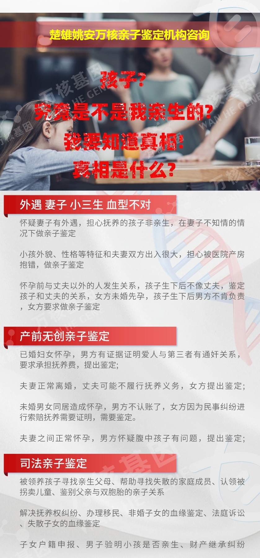 楚雄姚安正规亲子鉴定中心鉴定介绍